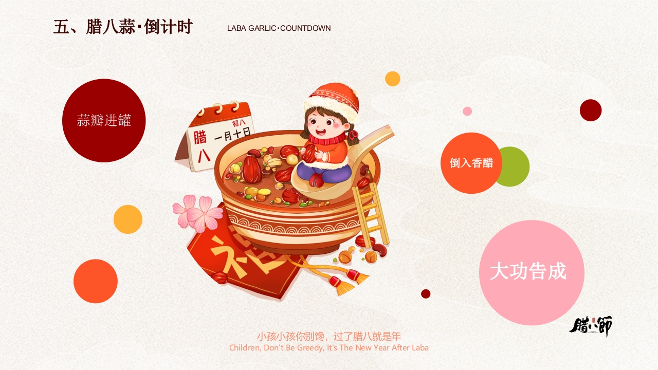 “暖暖中国味浓浓腊八节”幼儿园腊八节活动PPT课件22