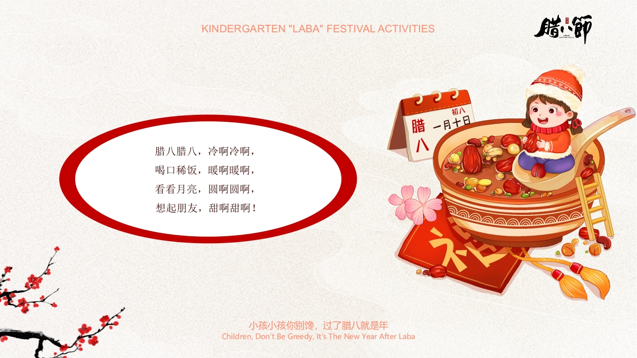 “暖暖中国味浓浓腊八节”幼儿园腊八节活动PPT课件2