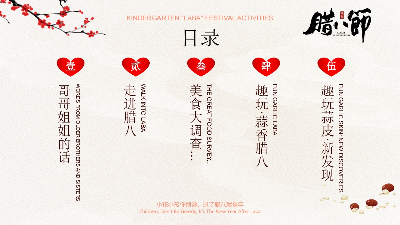 “暖暖中国味浓浓腊八节”幼儿园腊八节活动PPT课件3
