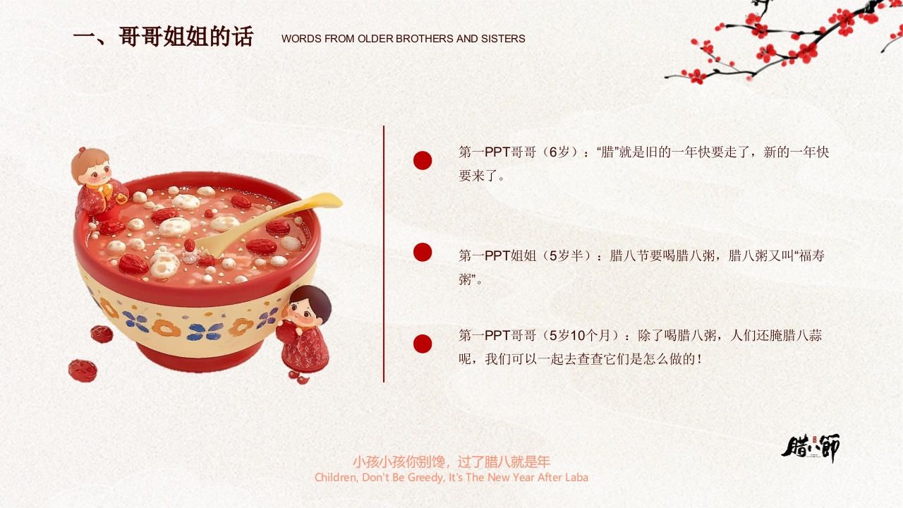 “暖暖中国味浓浓腊八节”幼儿园腊八节活动PPT课件6