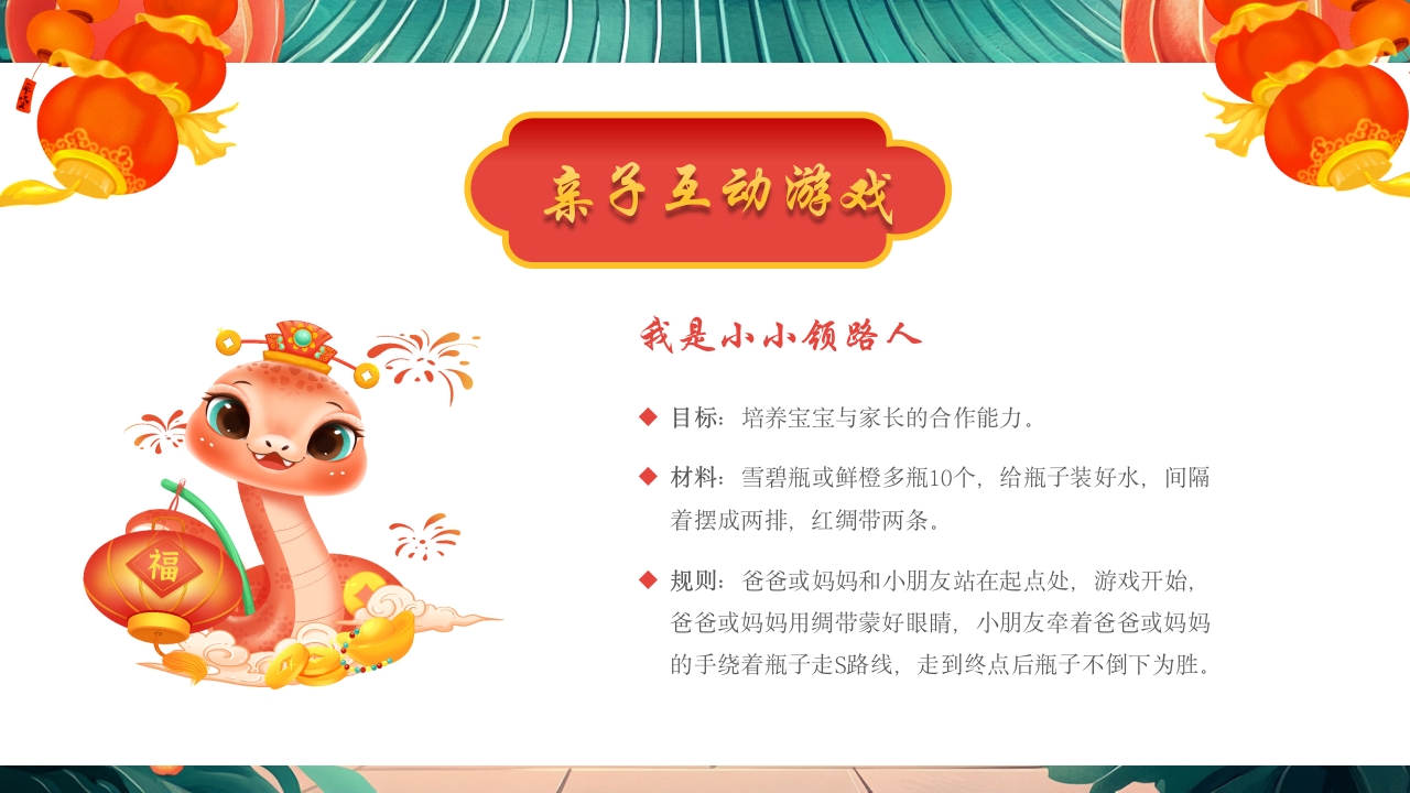 “庆元旦迎新年”幼儿园元旦联欢晚会PPT课件10