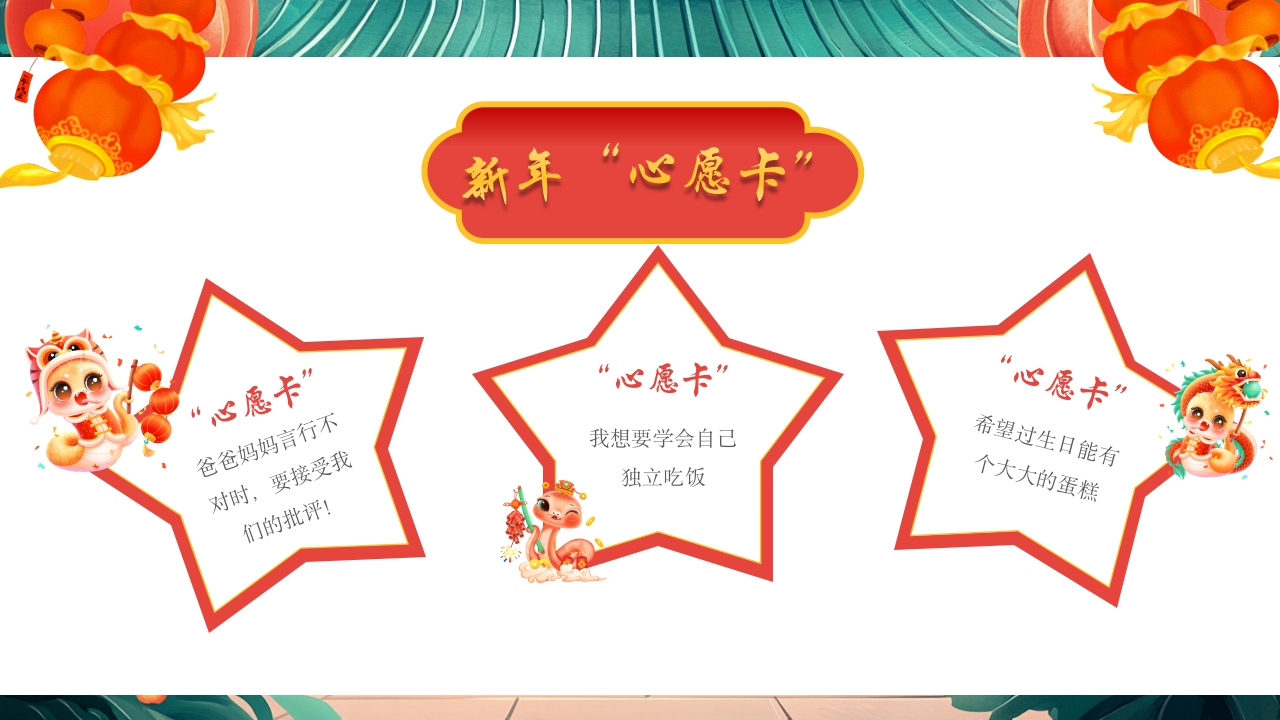 “庆元旦迎新年”幼儿园元旦联欢晚会PPT课件14