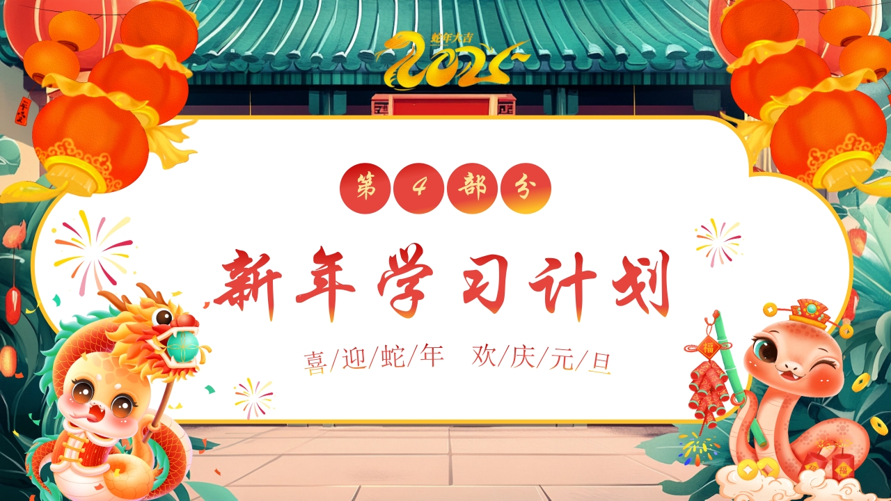 “庆元旦迎新年”幼儿园元旦联欢晚会PPT课件15