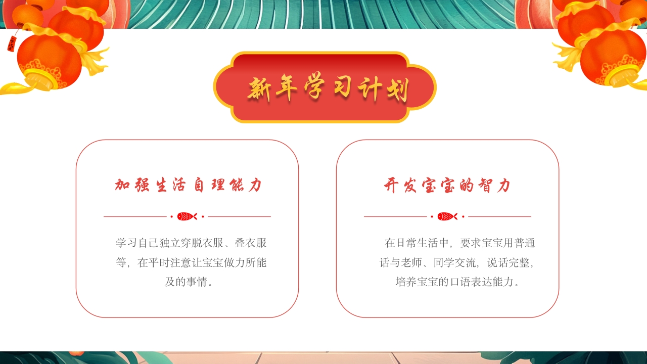 “庆元旦迎新年”幼儿园元旦联欢晚会PPT课件16