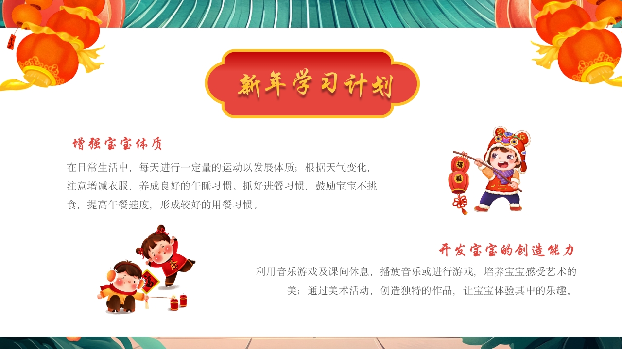 “庆元旦迎新年”幼儿园元旦联欢晚会PPT课件17