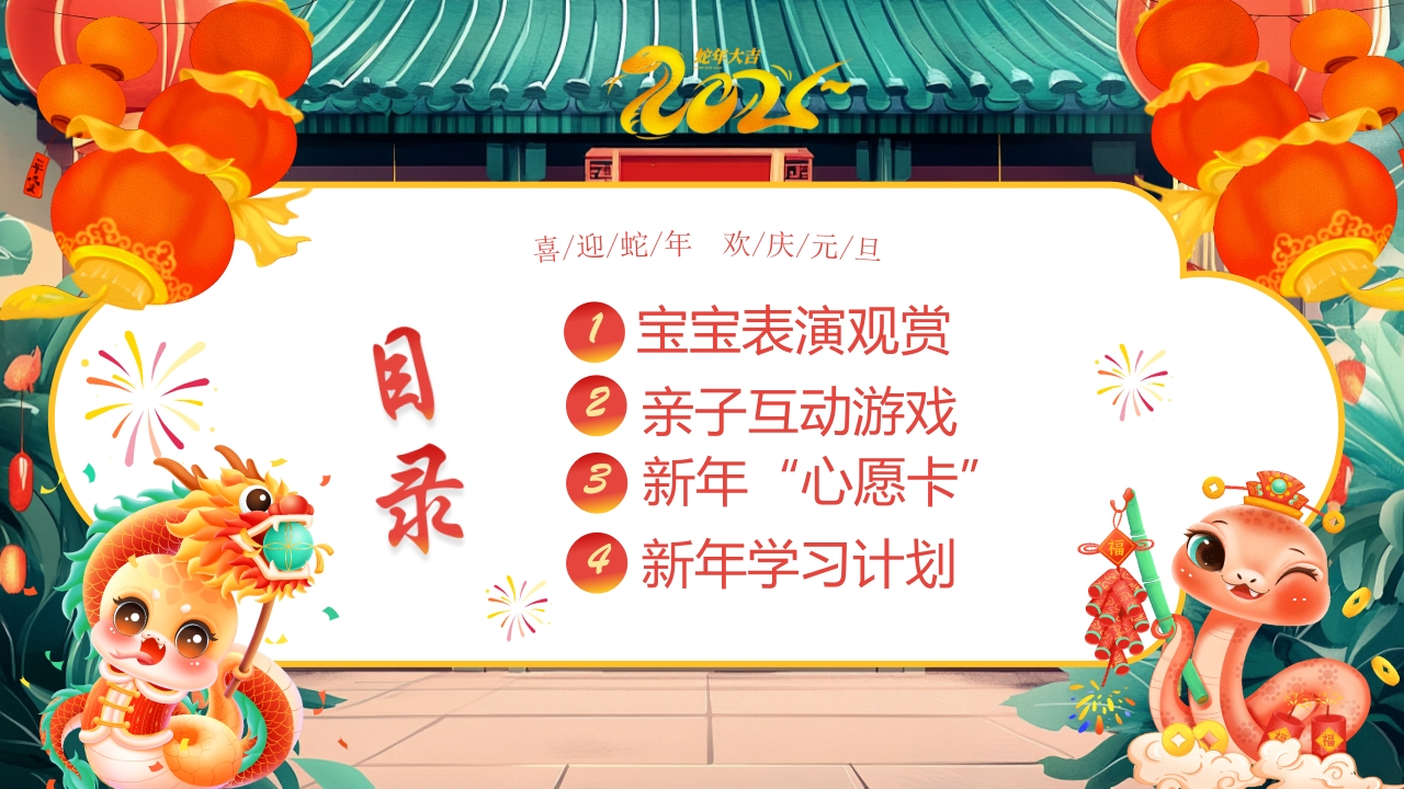 “庆元旦迎新年”幼儿园元旦联欢晚会PPT课件2