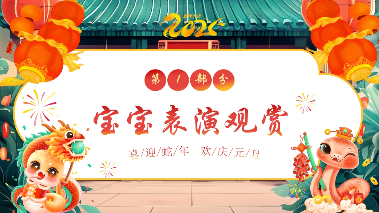 “庆元旦迎新年”幼儿园元旦联欢晚会PPT课件3