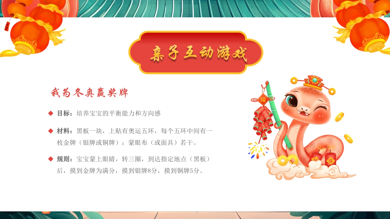 “庆元旦迎新年”幼儿园元旦联欢晚会PPT课件9