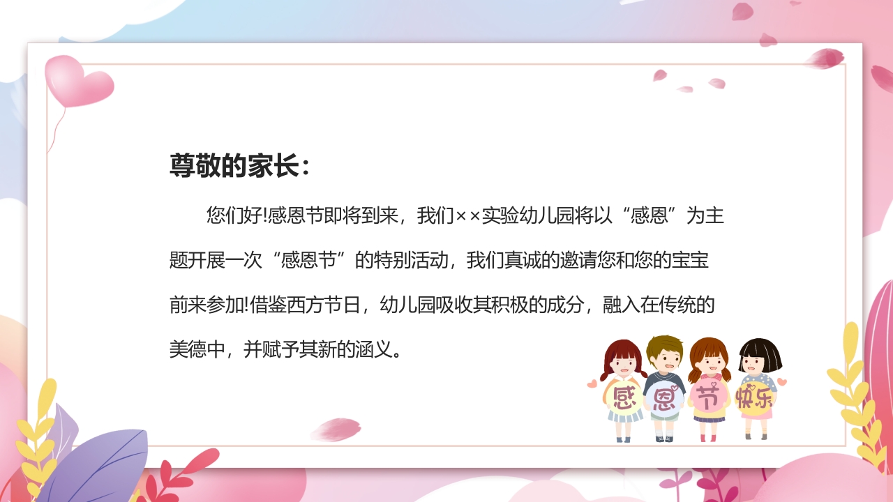 幼儿园感恩节活动邀请函PPT课件2