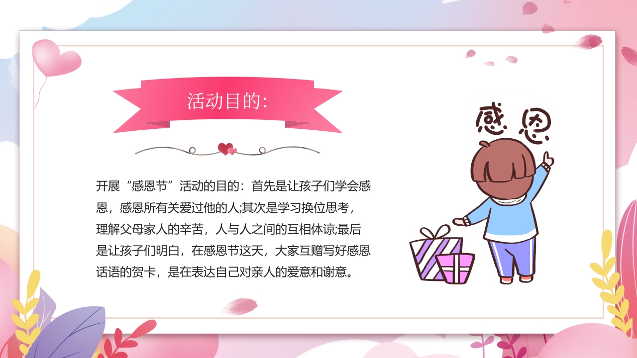幼儿园感恩节活动邀请函PPT课件3