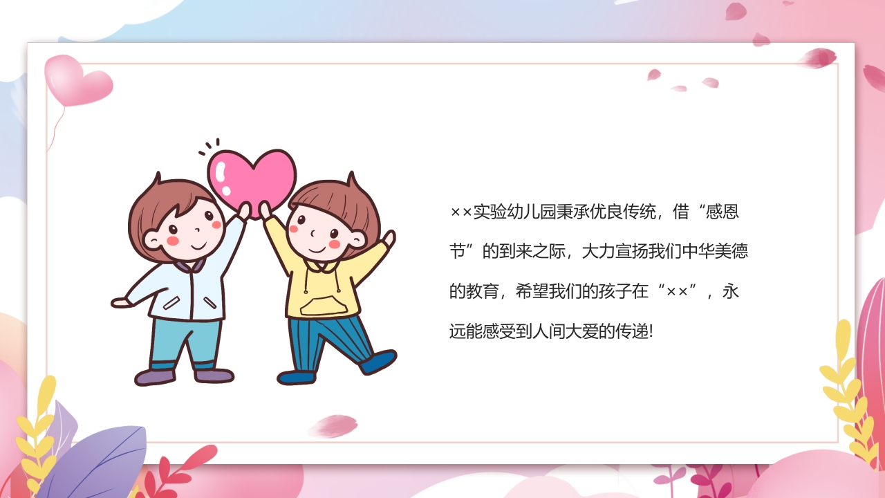 幼儿园感恩节活动邀请函PPT课件4