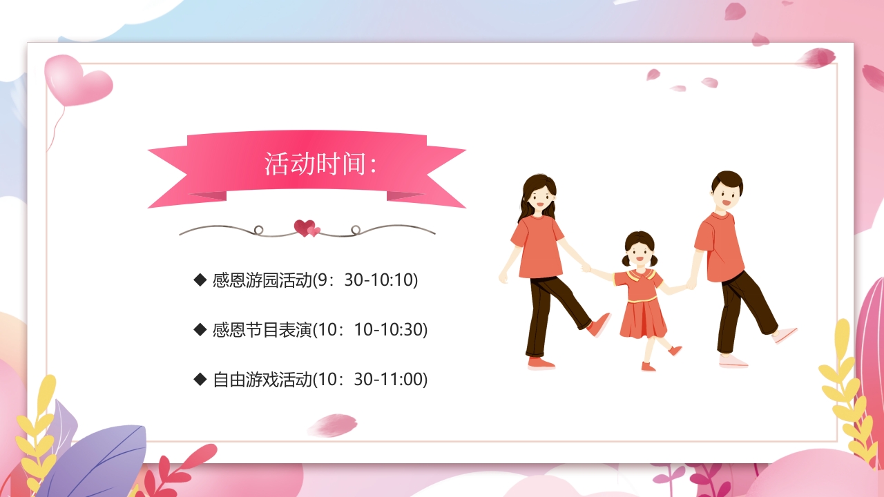 幼儿园感恩节活动邀请函PPT课件5