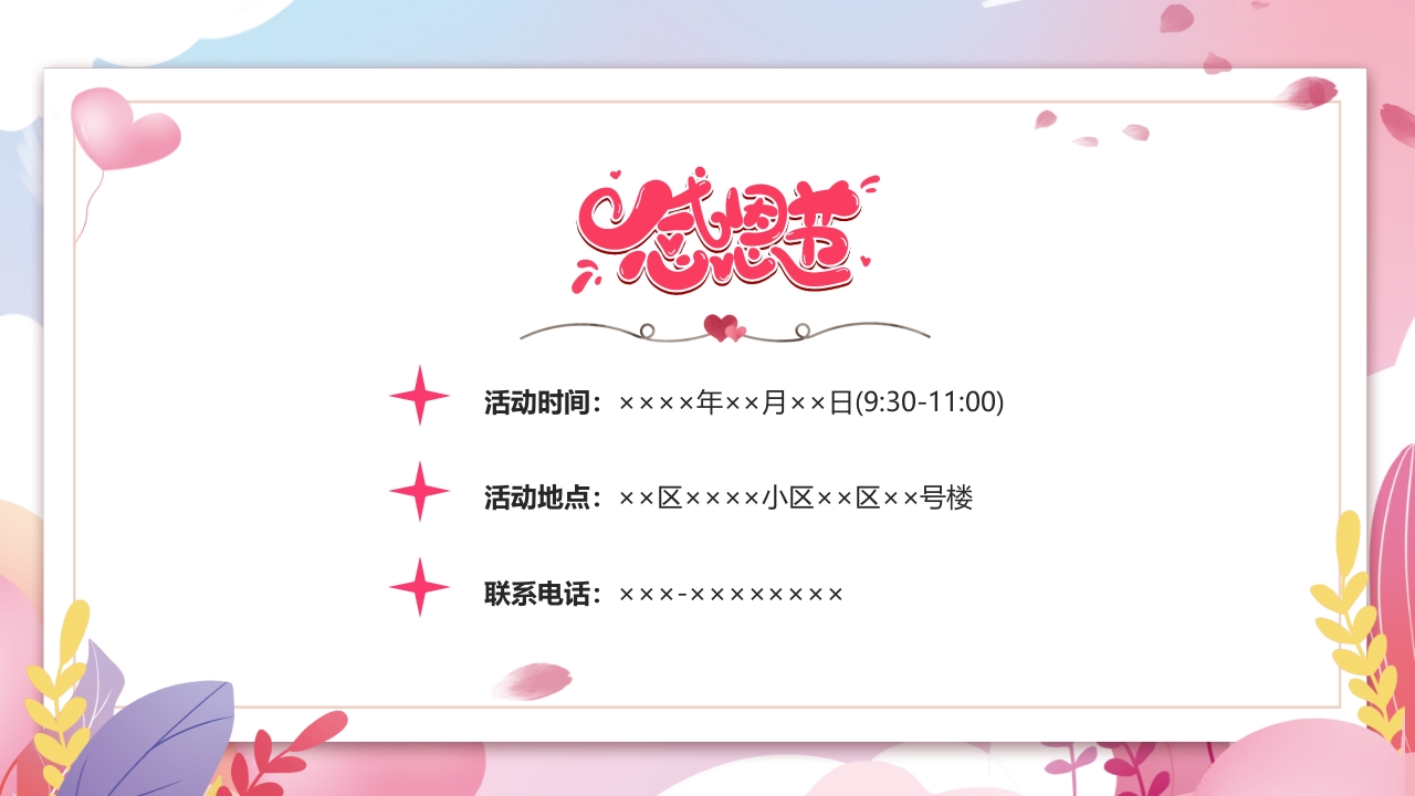 幼儿园感恩节活动邀请函PPT课件6