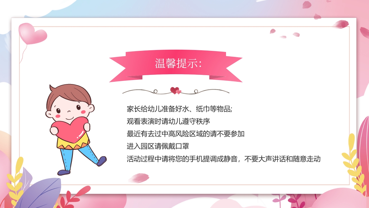 幼儿园感恩节活动邀请函PPT课件7