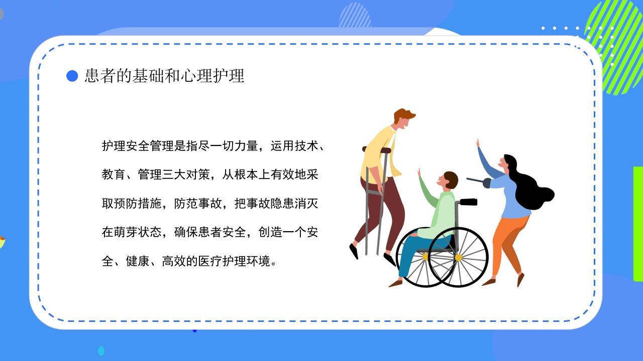 危重患者护理安全知识科普ppt课件13