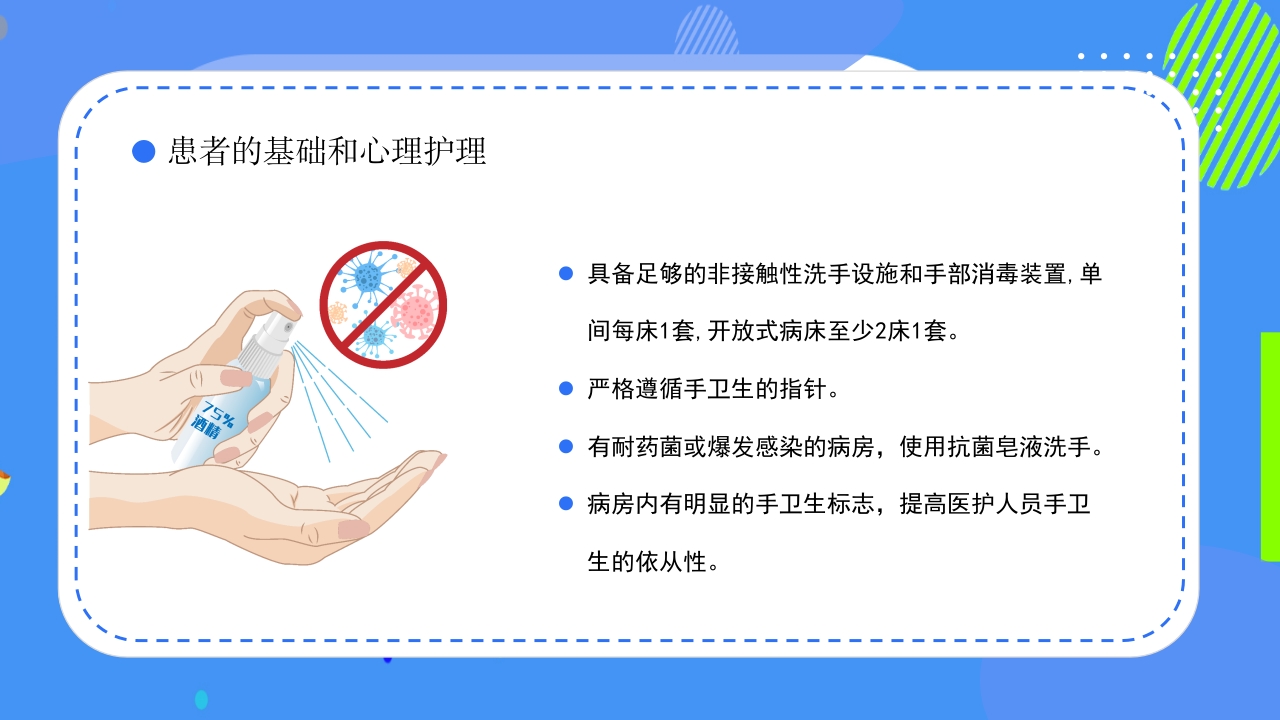 危重患者护理安全知识科普ppt课件14