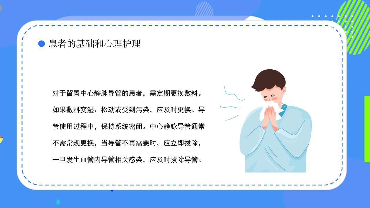 危重患者护理安全知识科普ppt课件15