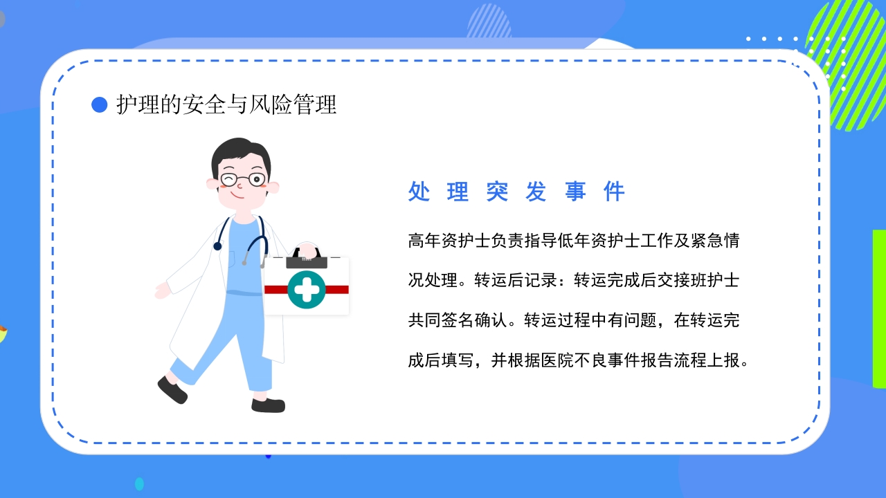 危重患者护理安全知识科普ppt课件17