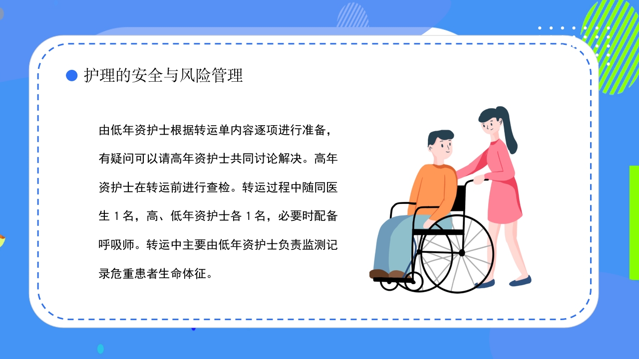 危重患者护理安全知识科普ppt课件18