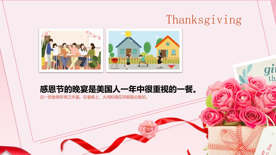 贺卡背景的感恩节节日介绍PPT课件10