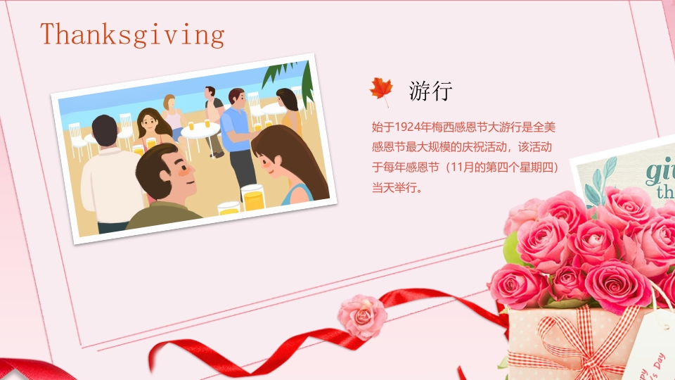 贺卡背景的感恩节节日介绍PPT课件11