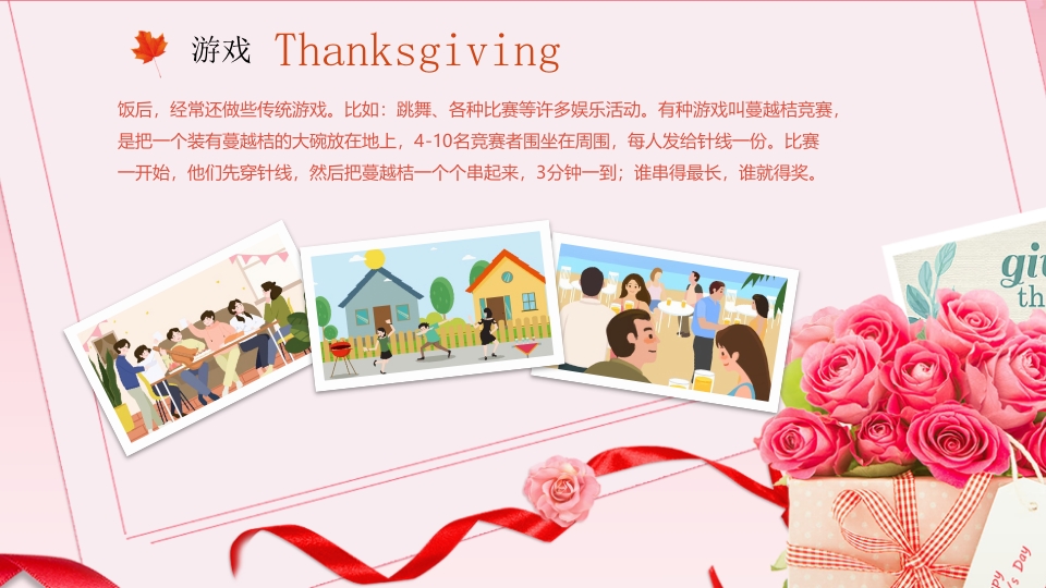 贺卡背景的感恩节节日介绍PPT课件12