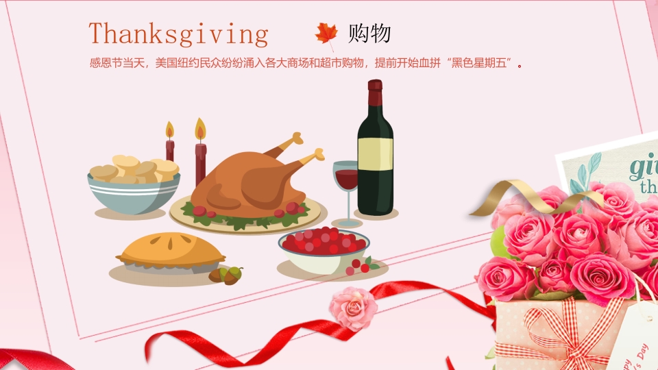 贺卡背景的感恩节节日介绍PPT课件13