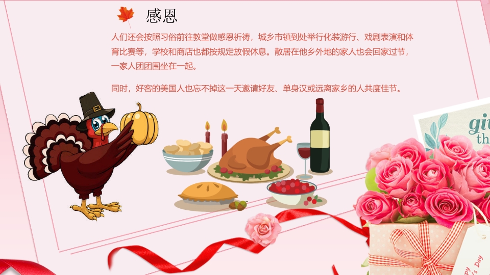贺卡背景的感恩节节日介绍PPT课件16