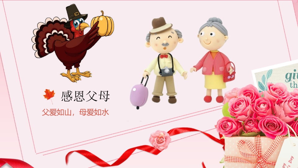 贺卡背景的感恩节节日介绍PPT课件18