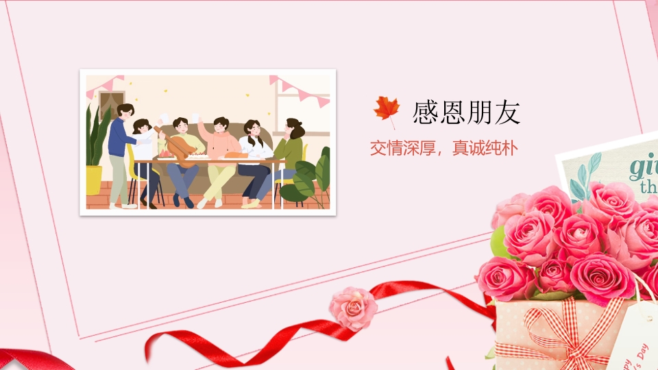 贺卡背景的感恩节节日介绍PPT课件19