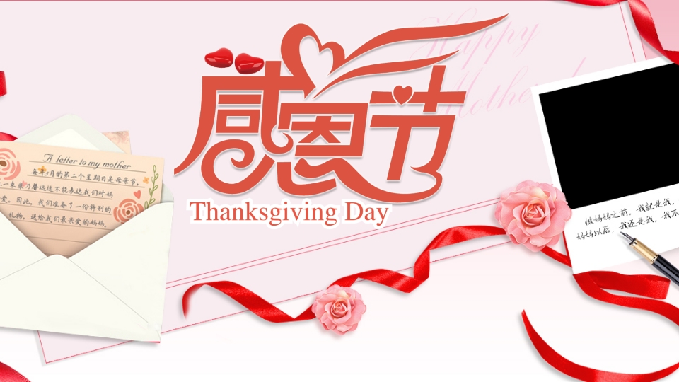 贺卡背景的感恩节节日介绍PPT课件1