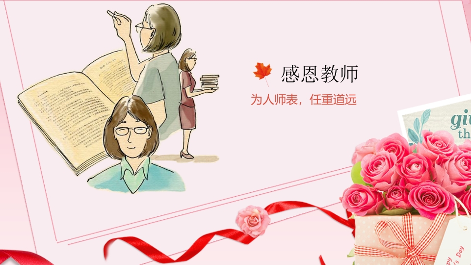 贺卡背景的感恩节节日介绍PPT课件20