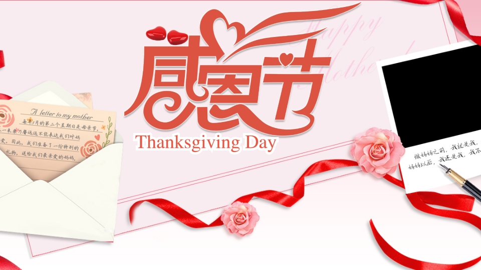 贺卡背景的感恩节节日介绍PPT课件22