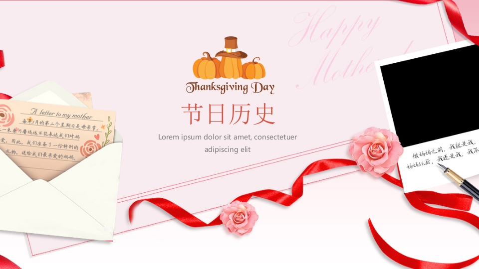 贺卡背景的感恩节节日介绍PPT课件3
