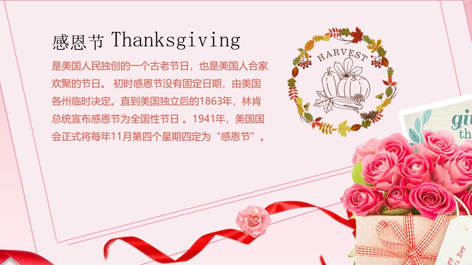 贺卡背景的感恩节节日介绍PPT课件4