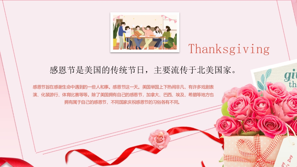 贺卡背景的感恩节节日介绍PPT课件5
