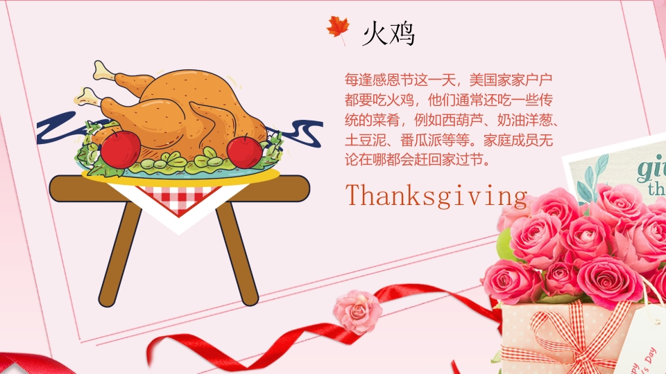 贺卡背景的感恩节节日介绍PPT课件7