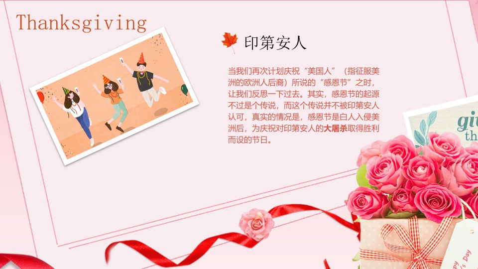 贺卡背景的感恩节节日介绍PPT课件8