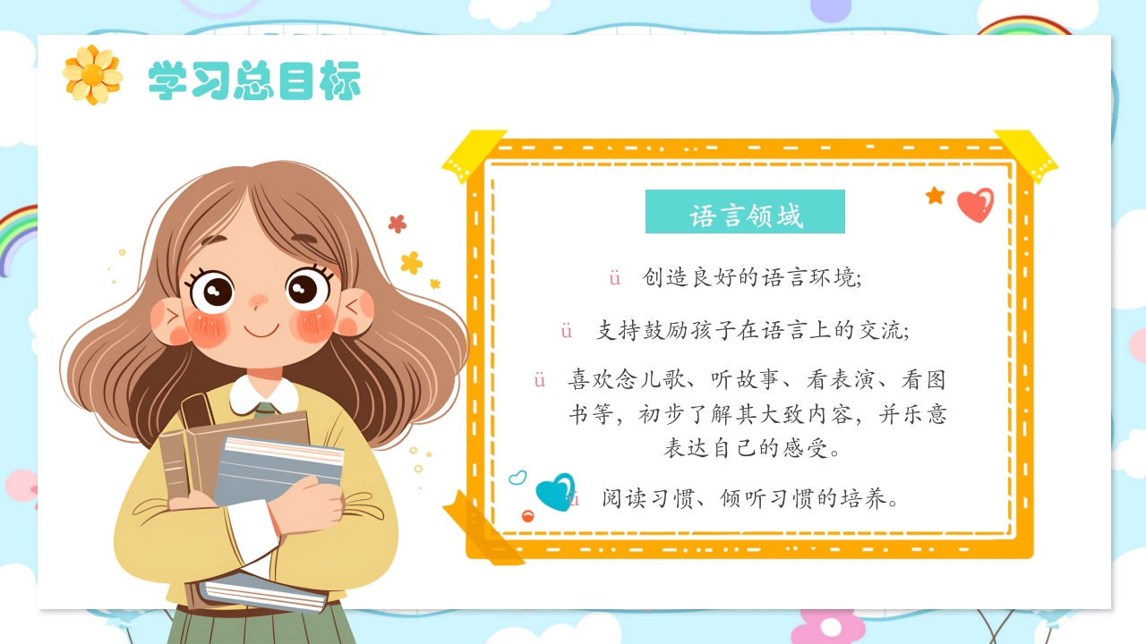 幼儿园期末家长会PPT课件10