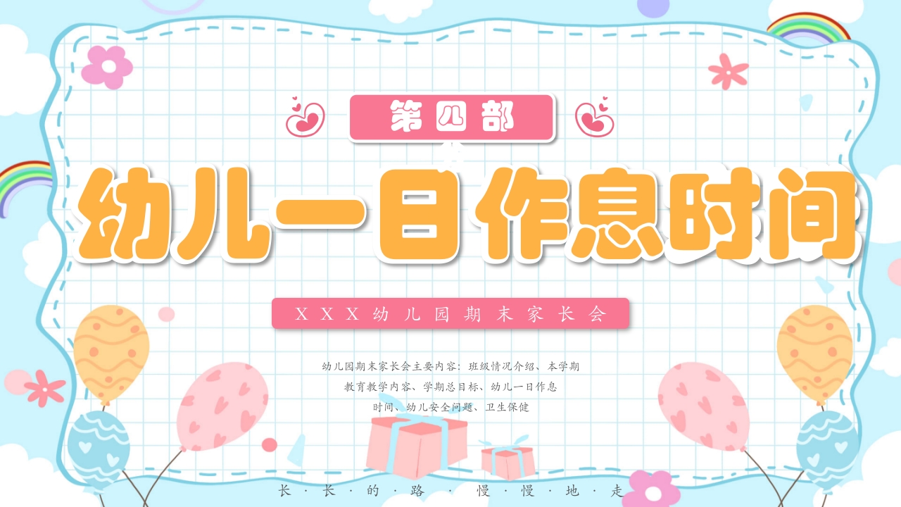 幼儿园期末家长会PPT课件11