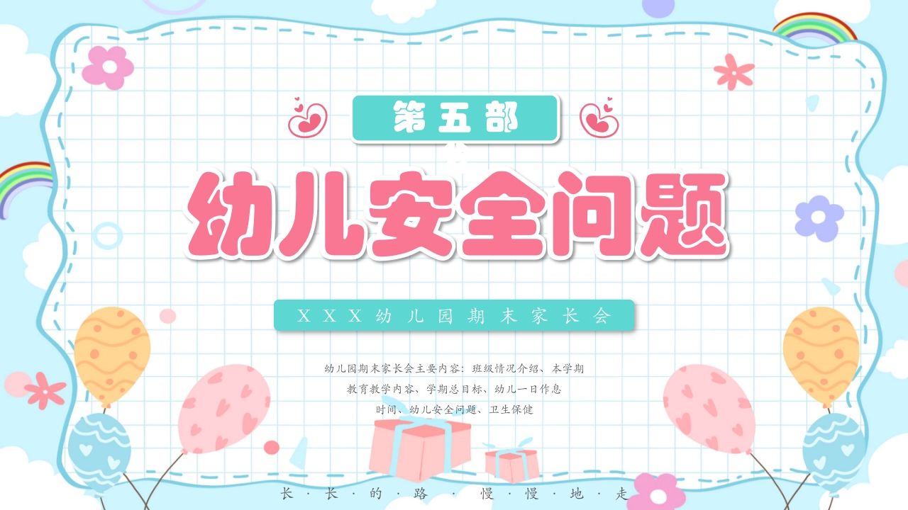 幼儿园期末家长会PPT课件14