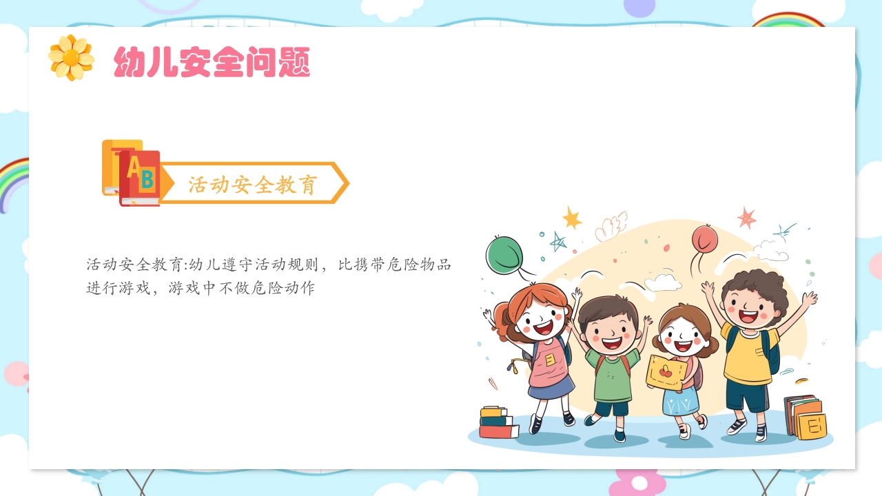 幼儿园期末家长会PPT课件15