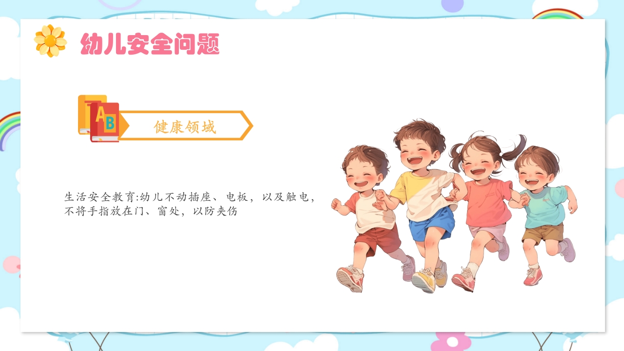 幼儿园期末家长会PPT课件16