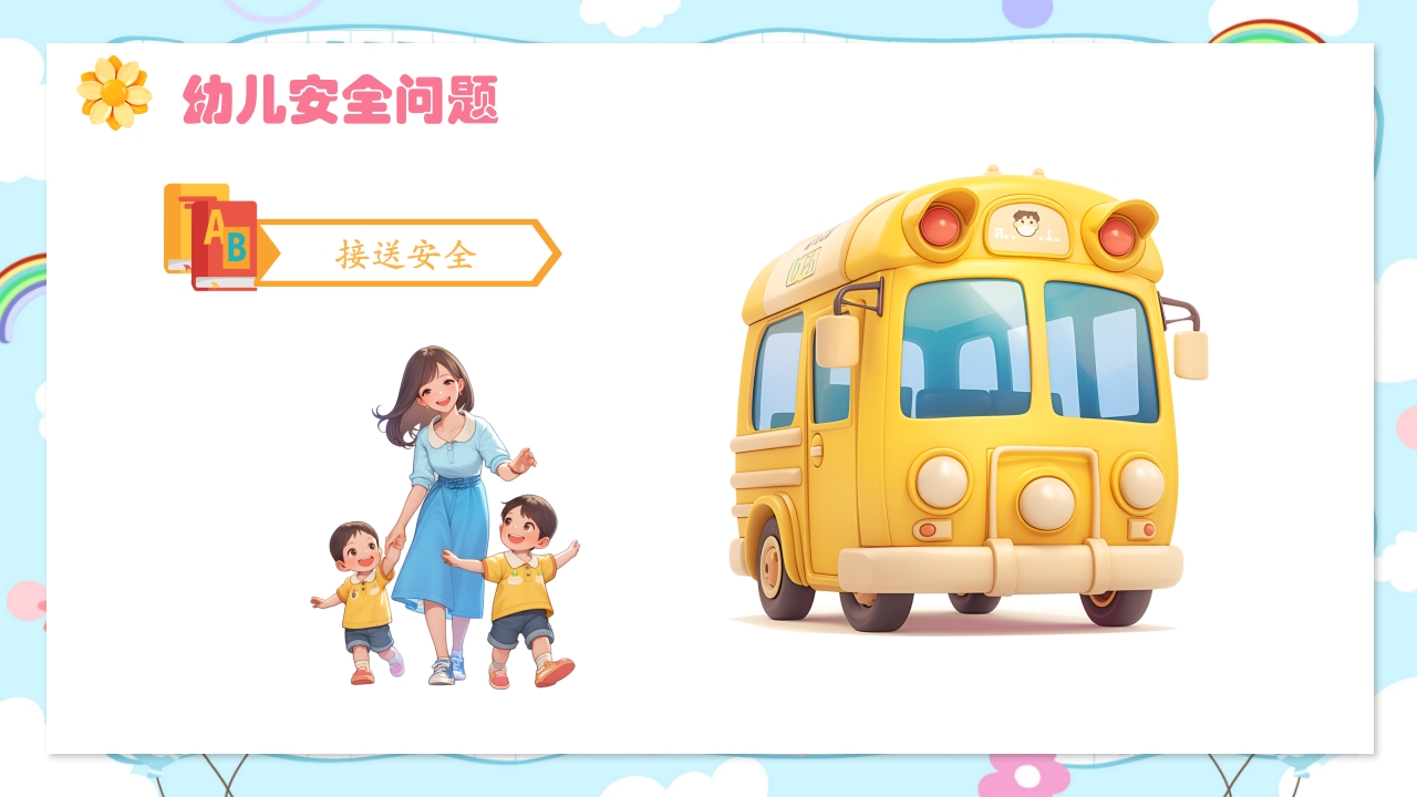 幼儿园期末家长会PPT课件17