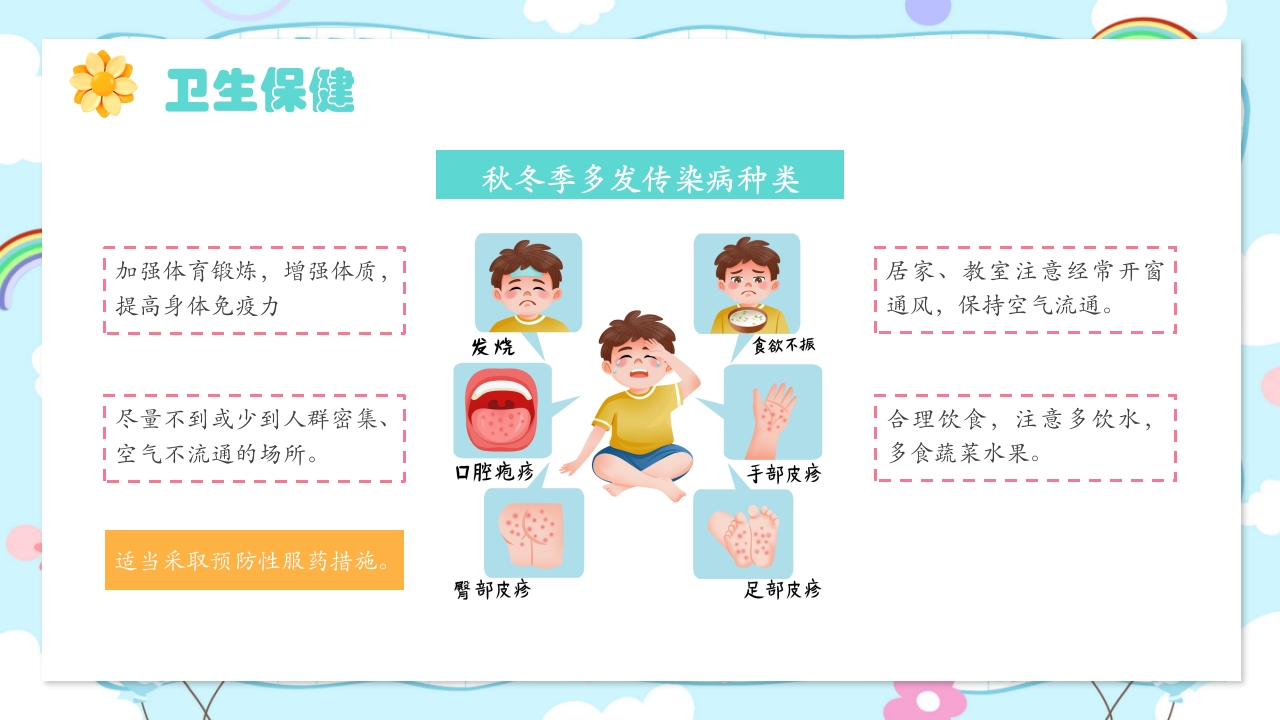 幼儿园期末家长会PPT课件19