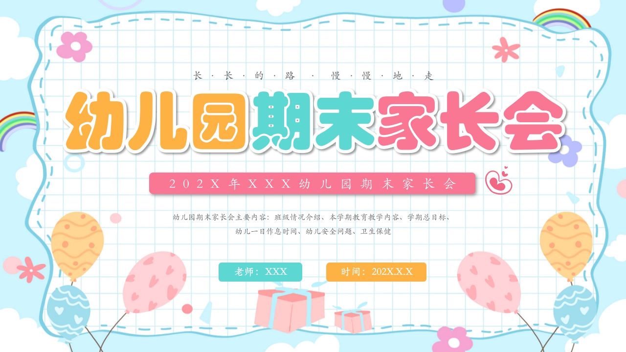 幼儿园期末家长会PPT课件21