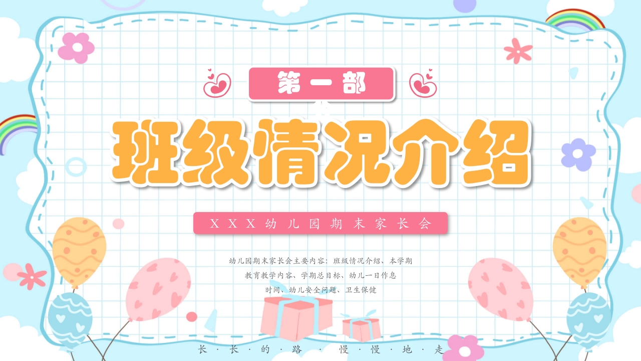 幼儿园期末家长会PPT课件3