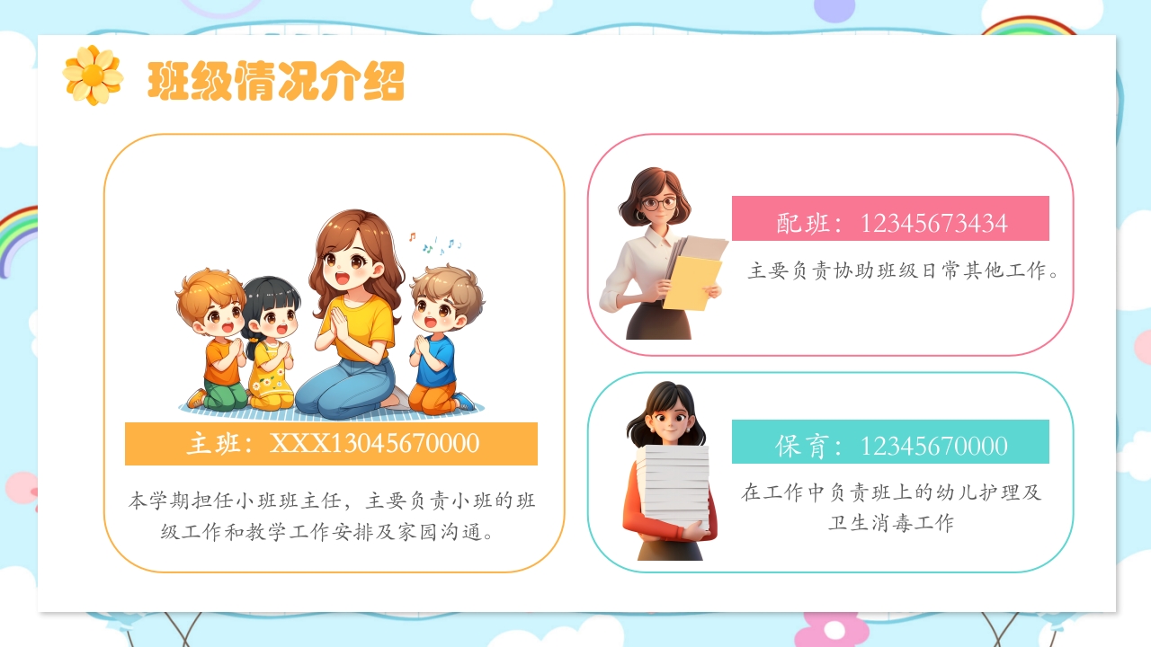 幼儿园期末家长会PPT课件4