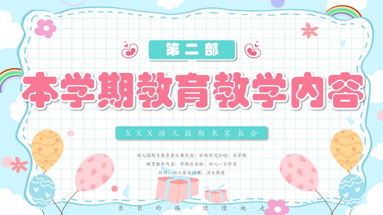 幼儿园期末家长会PPT课件6