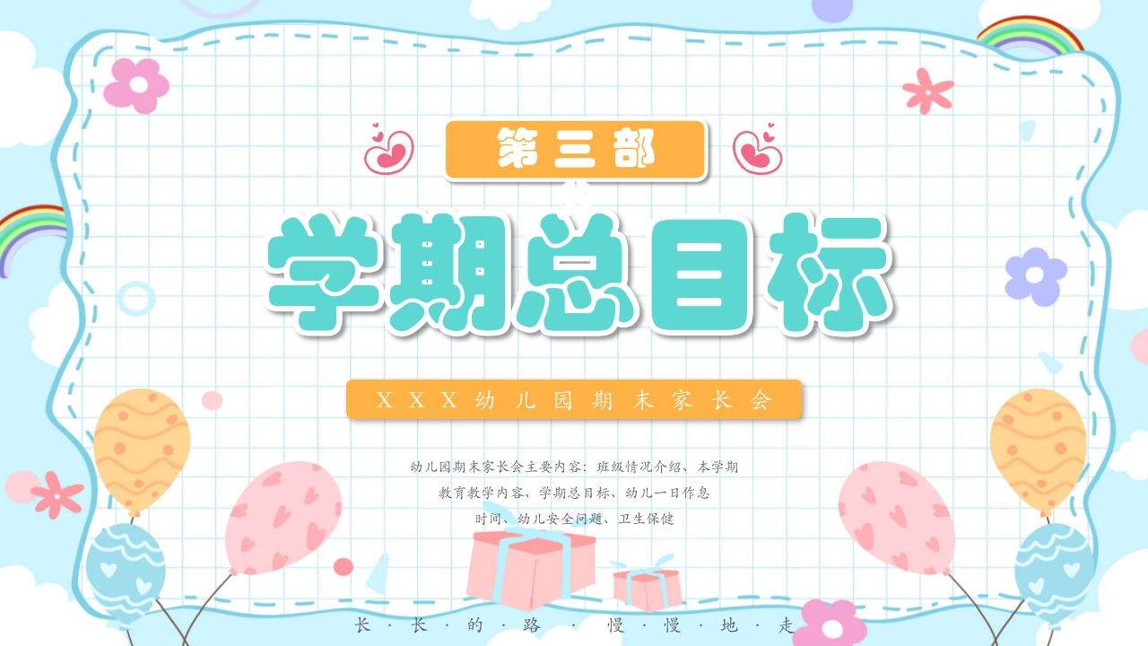 幼儿园期末家长会PPT课件8